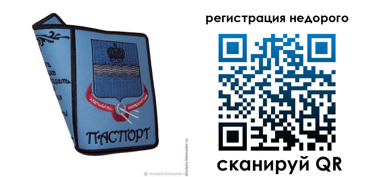 прописка 2025 в Уяре