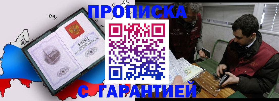 прописка для работы в Уяре