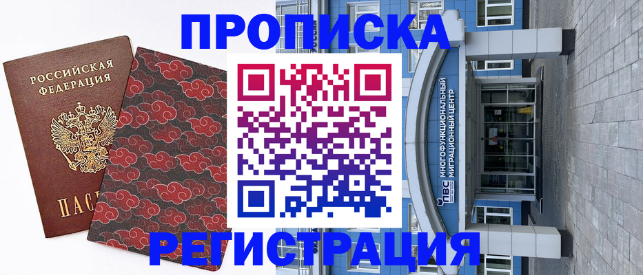 прописка от собственника в Уяре