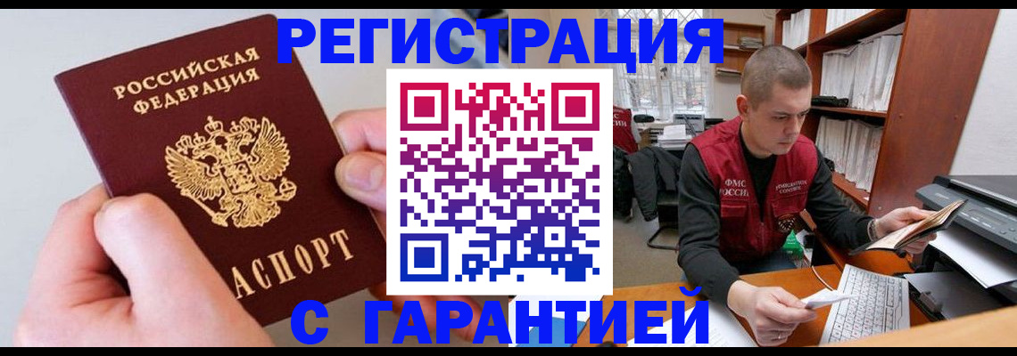 временная регистрация надежно в Уяре