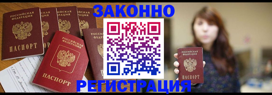 прописка для кредита в Уяре